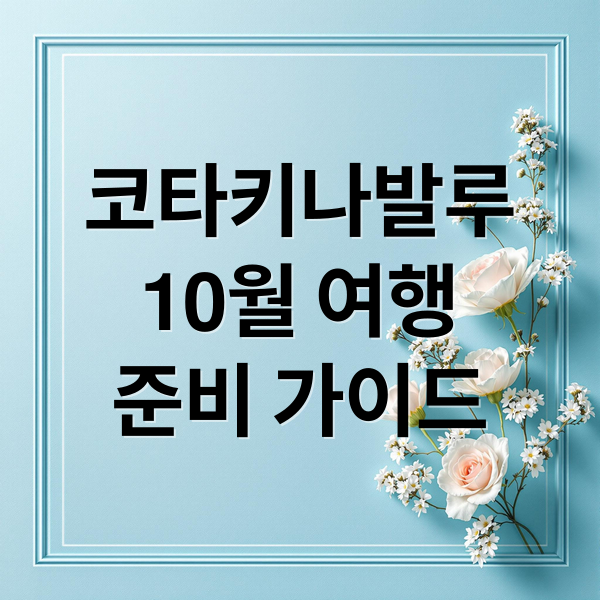 10월 코타키나발루 여행 완벽 가이드: 날씨, 항공권, 준비물 A to Z 8