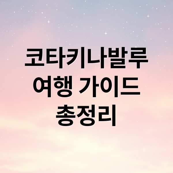 코타키나발루 여행 완벽 가이드: 비행시간, 날씨, 준비물, 추천 코스, 숙소 7
