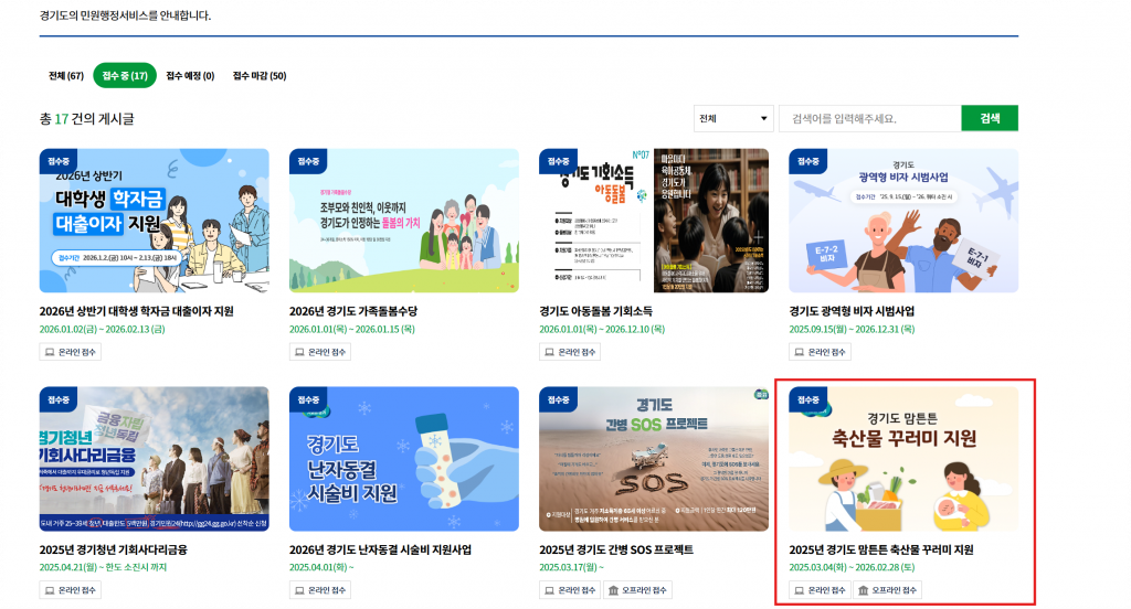 맘튼튼 축산물 꾸러미 경기도 출산 혜택 (신청대상, 기한, 방법) 3