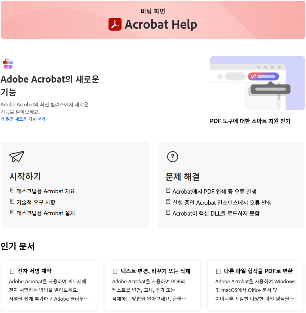 어도비 PDF 다운로드 설치 오류 해결방법 및 1분 만에 끝내는 팁 3