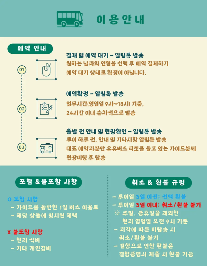 마쓰야마 일일투어 버스 코스 및 예약방법 (1분이면 끝) 3