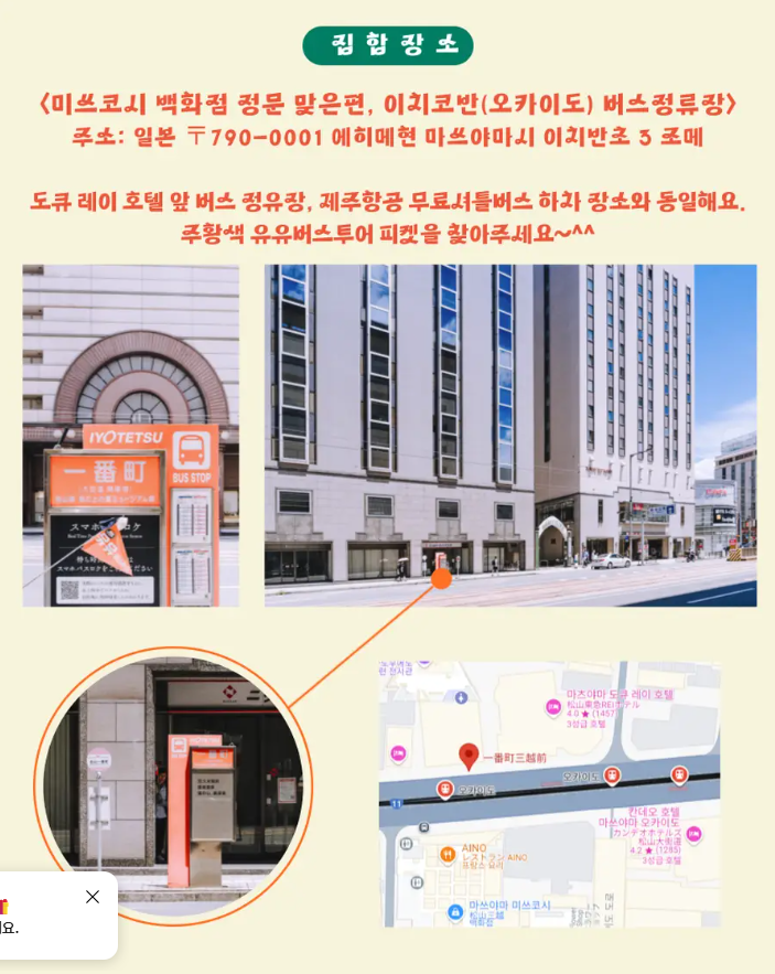 마쓰야마 일일투어 버스 코스 및 예약방법 (1분이면 끝) 4