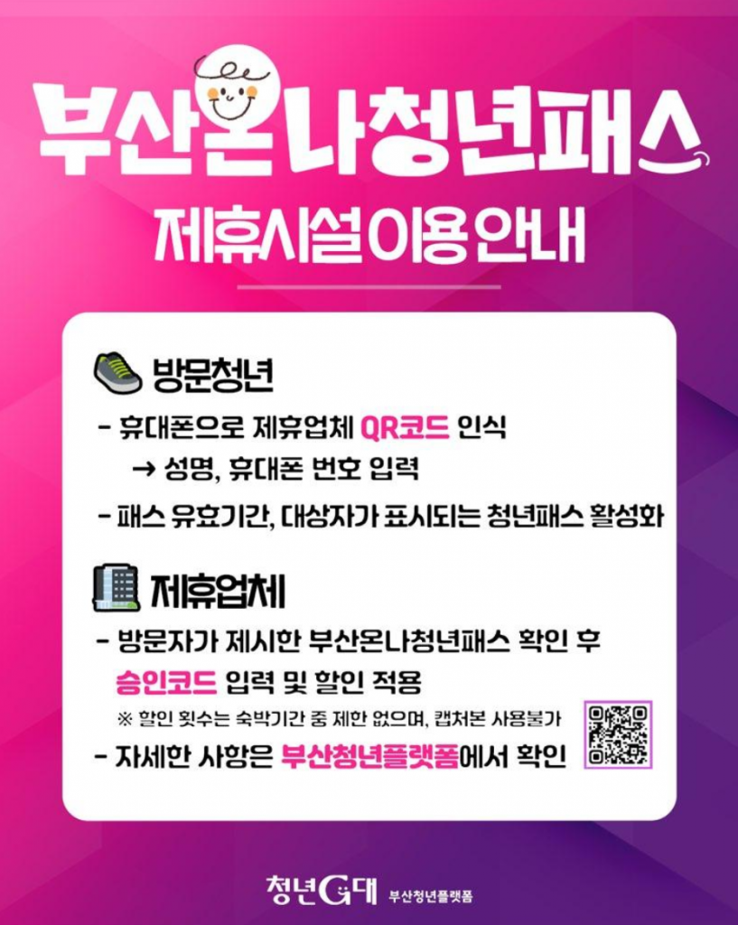 부산온나청년패스 신청 기간 및 조건, 1분 만에 지원금 받기 4