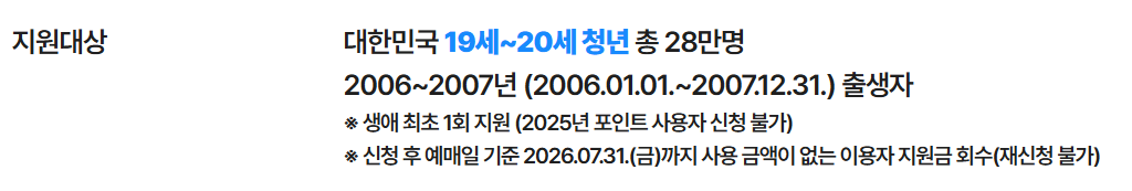 청년문화비 지원금 15만원 신청대상 및 기한, 3분 확인법 2