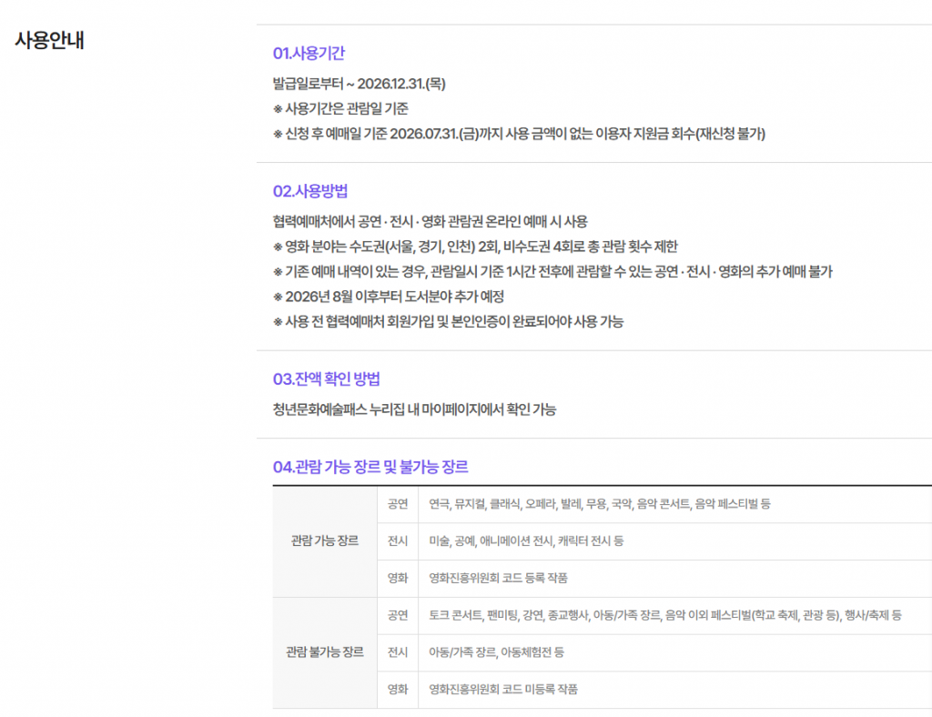 청년문화비 지원금 신청방법 및 대상 (15만원 혜택 총정리) 4