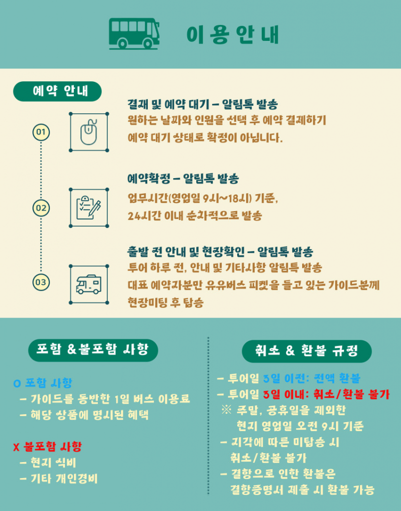 마쓰야마 일일투어 버스 신청방법 및 노선 5가지 완벽 정리 2