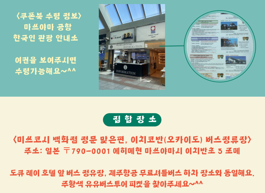 마쓰야마 일일투어 버스 신청방법 및 노선 5가지 완벽 정리 3