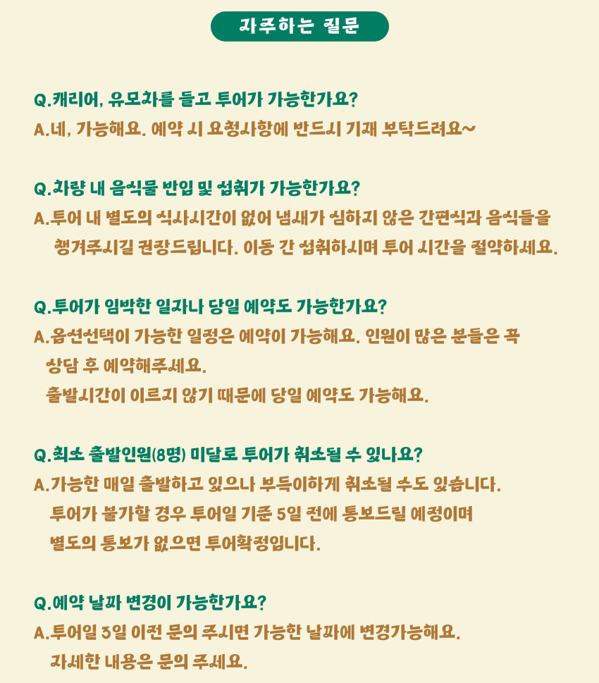 마쓰야마 일일투어 버스 신청방법 및 노선 5가지 완벽 정리 4