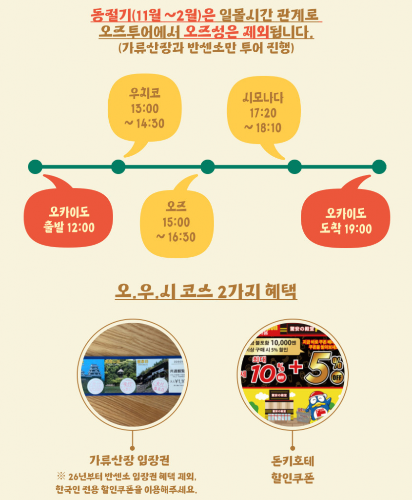 마쓰야마 일일투어 버스 신청방법 및 노선 5가지 완벽 정리 5