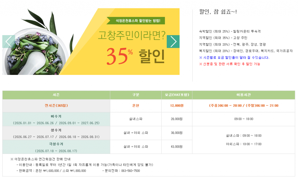 고창 웰파크호텔 석정온천 이용권 무료로 받는 3가지 방법 2