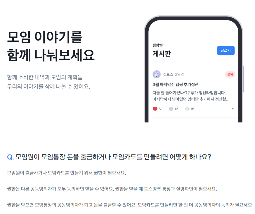 토스뱅크 모임통장 누락 해결방법 및 모임원 초대 안 될 때 팁 3