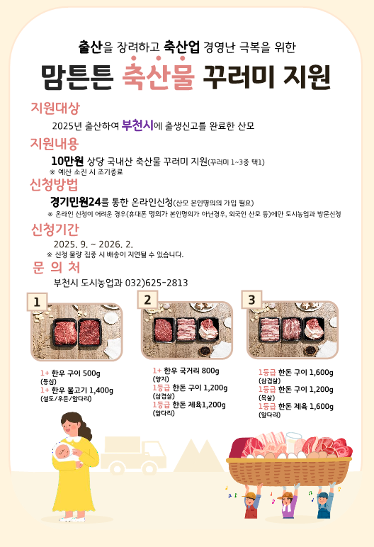 맘튼튼 축산물 꾸러미 경기도 임산부 혜택 신청하고 소고기 받기 2