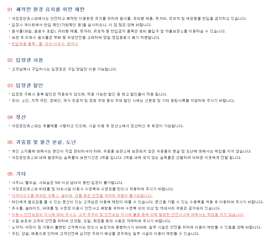 고창 웰파크호텔 석정온천 이용권 무료로 받는 3가지 방법 3