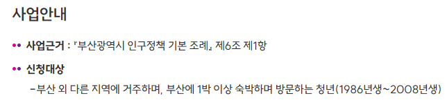 부산온나청년패스 지원 사업, 모르면 손해 보는 신청 자격 3가지 3