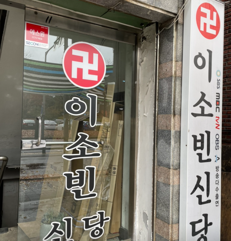 이소빈신당 예약 상담 신청 방법 전화번호 확인 3