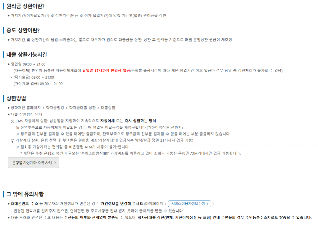 학자금대출 중도상환 온라인 신청 방법 홈페이지 모바일 앱 2