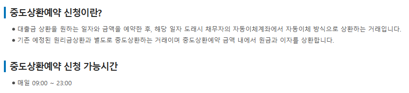 학자금대출 중도상환 온라인 신청 방법 홈페이지 모바일 앱 3