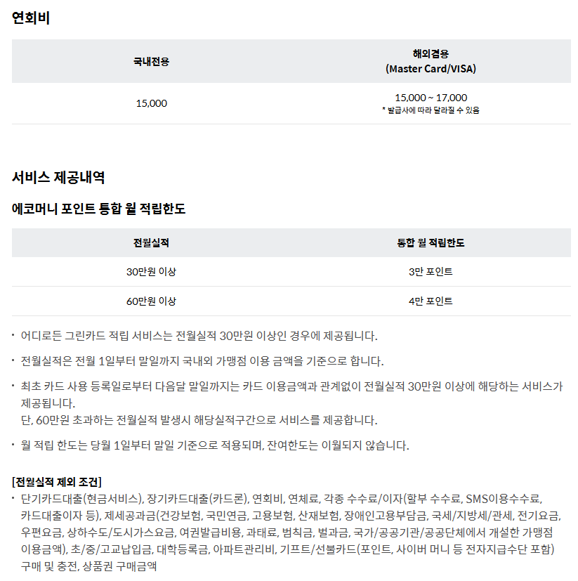 어디로든 그린카드 V3 혜택 전기차 충전 적립 피킹률 정리 4