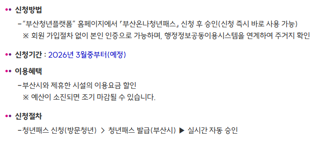 부산온나청년패스 지원 사업, 모르면 손해 보는 신청 자격 3가지 4