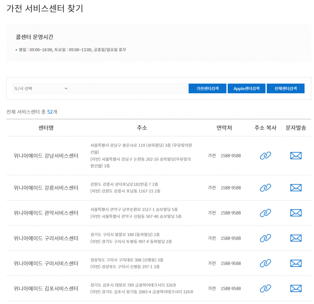 위니아 딤채 서비스센터 전화번호 영업시간 AS 예약 방법 2