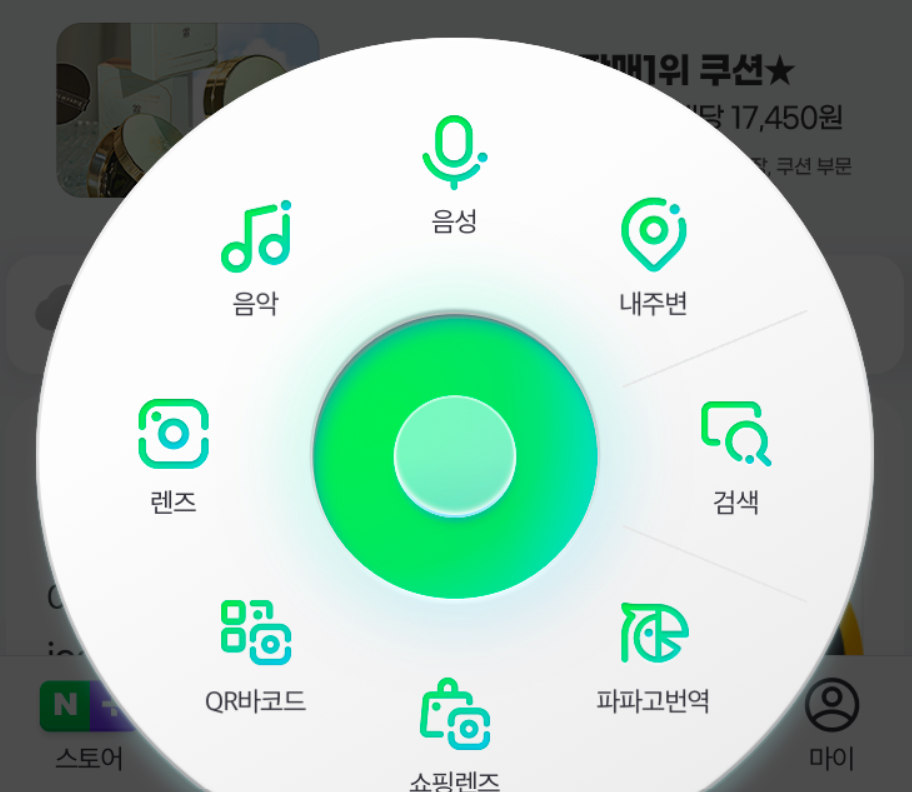 사진으로 물건 찾는 법 네이버 스마트렌즈 구글 렌즈 활용 2