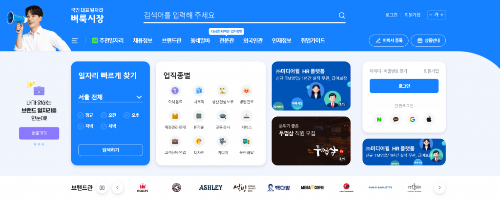 서울 벼룩시장 구인구직 신문그대로보기 지역별 채용 정보 2