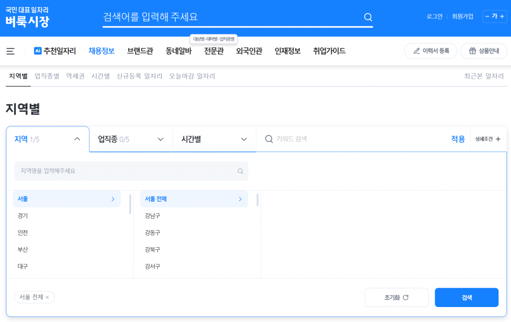 서울 벼룩시장 구인구직 신문그대로보기 지역별 채용 정보 3