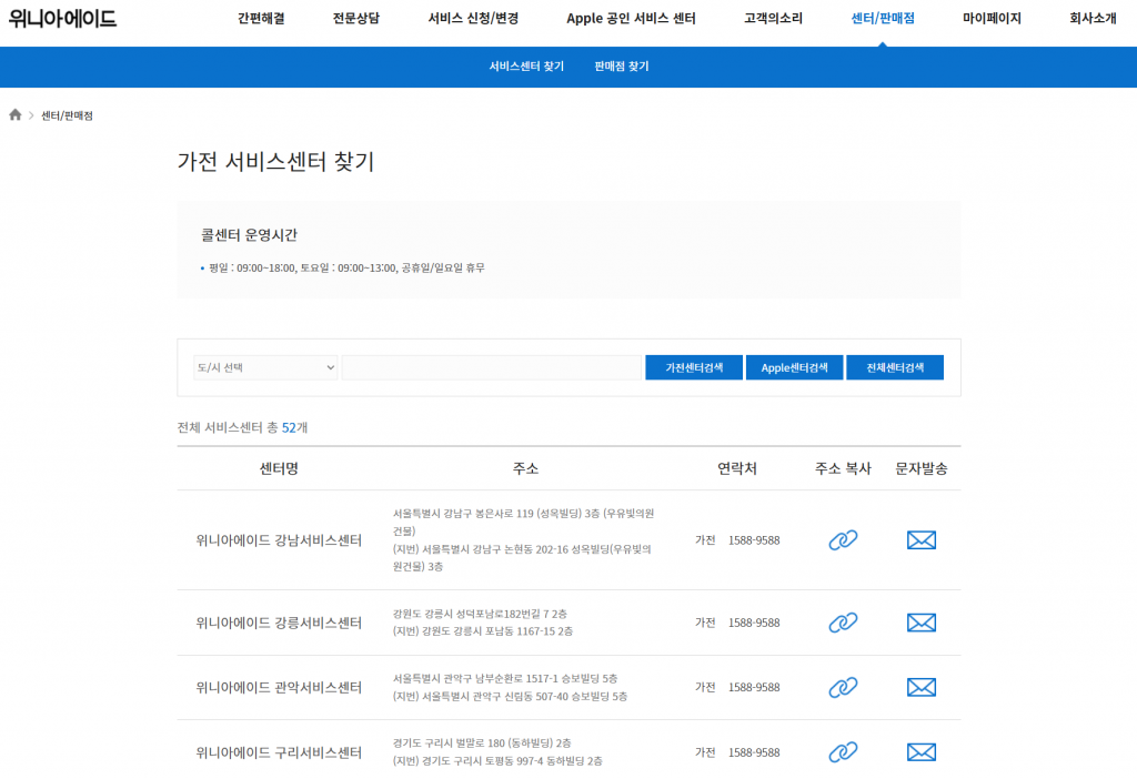 위니아 딤채 서비스센터 위치 주소 찾기 전국 지점 안내 2