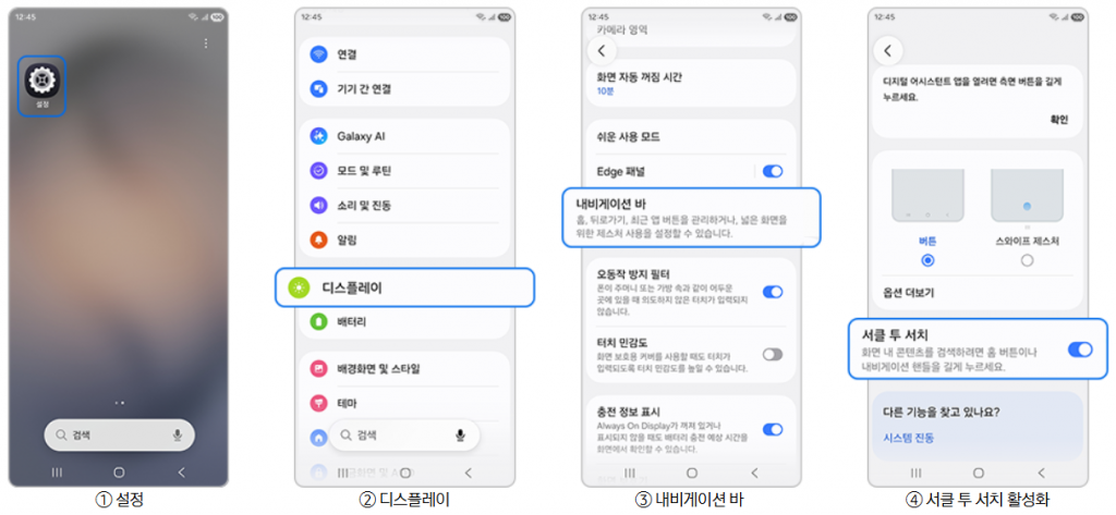 사진으로 물건 찾는 법 갤럭시 서클 투 서치 사용 방법 3