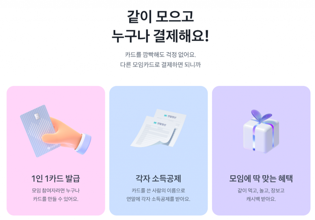 토스뱅크 모임통장 커플통장 활용법, 데이트비 10만원 아끼기 2