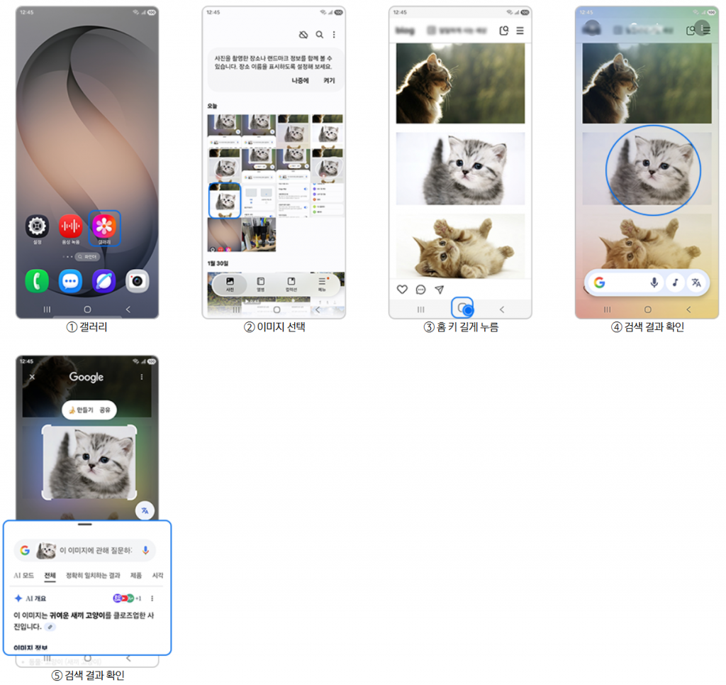 사진으로 물건 찾는 법 갤럭시 서클 투 서치 사용 방법 4