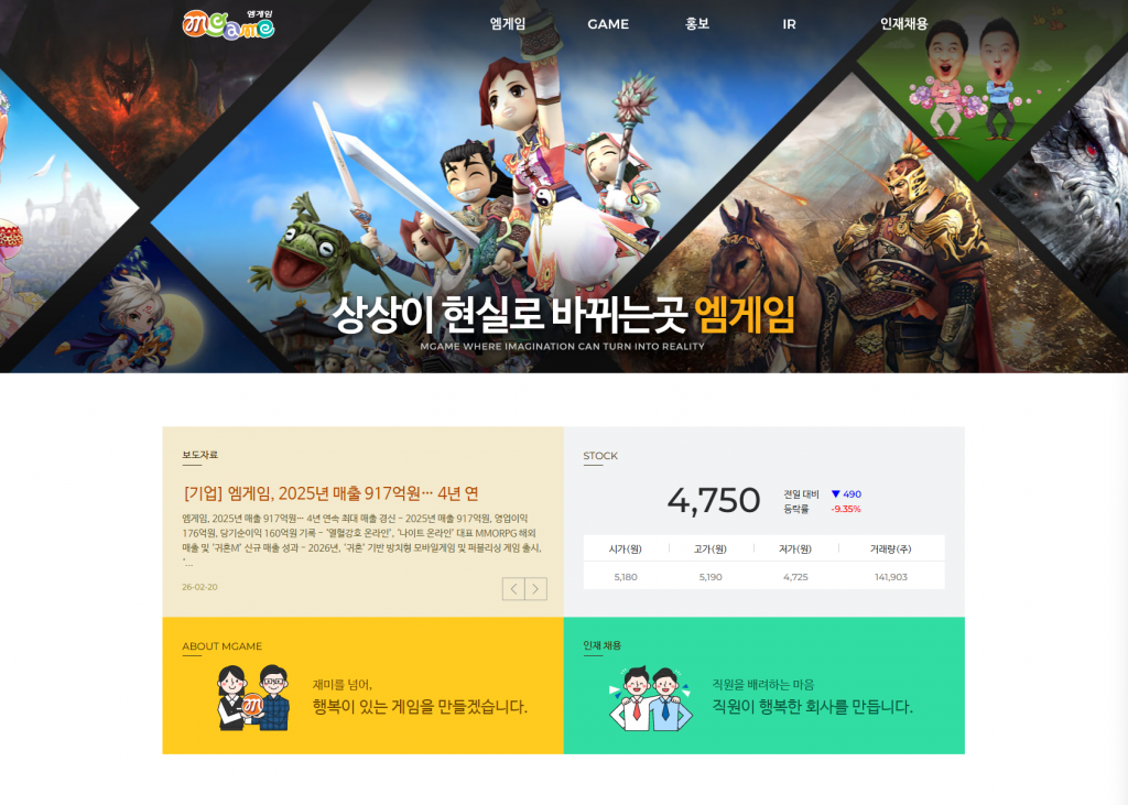 엠게임 홈페이지 비밀번호 찾기 휴면 계정 복구 방법 2