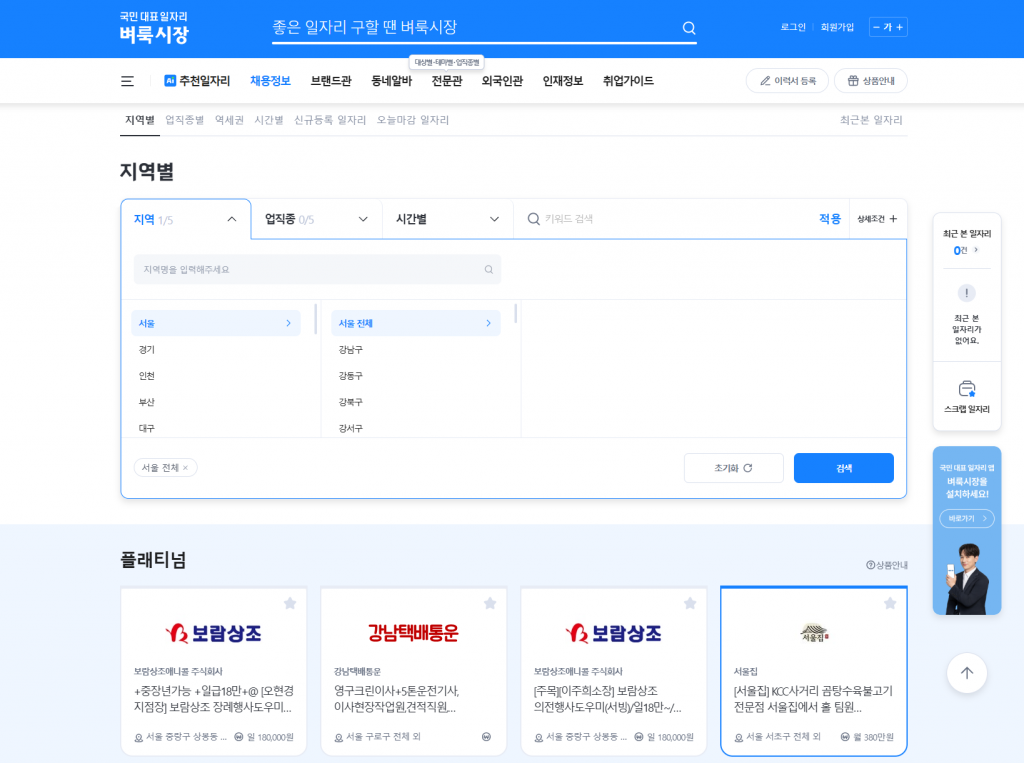 서울 벼룩시장 구인구직 요양보호사 운전 경비 채용 공고 2