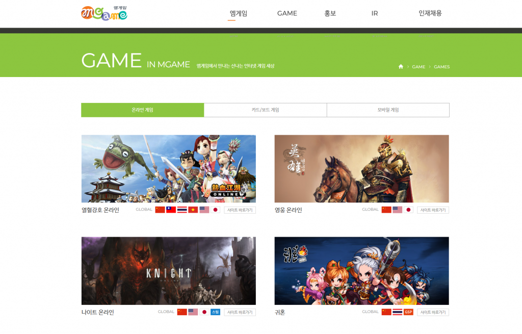 엠게임 홈페이지 이벤트 공지사항 캐시 충전 가이드 2