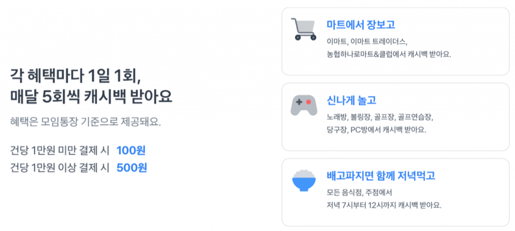 토스뱅크 모임통장 커플통장 활용법, 데이트비 10만원 아끼기 3