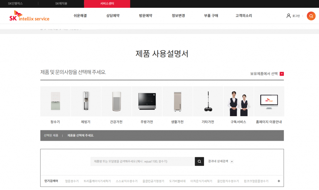 SK매직 고객센터 전화번호 영업시간 AS 상담원 연결 3