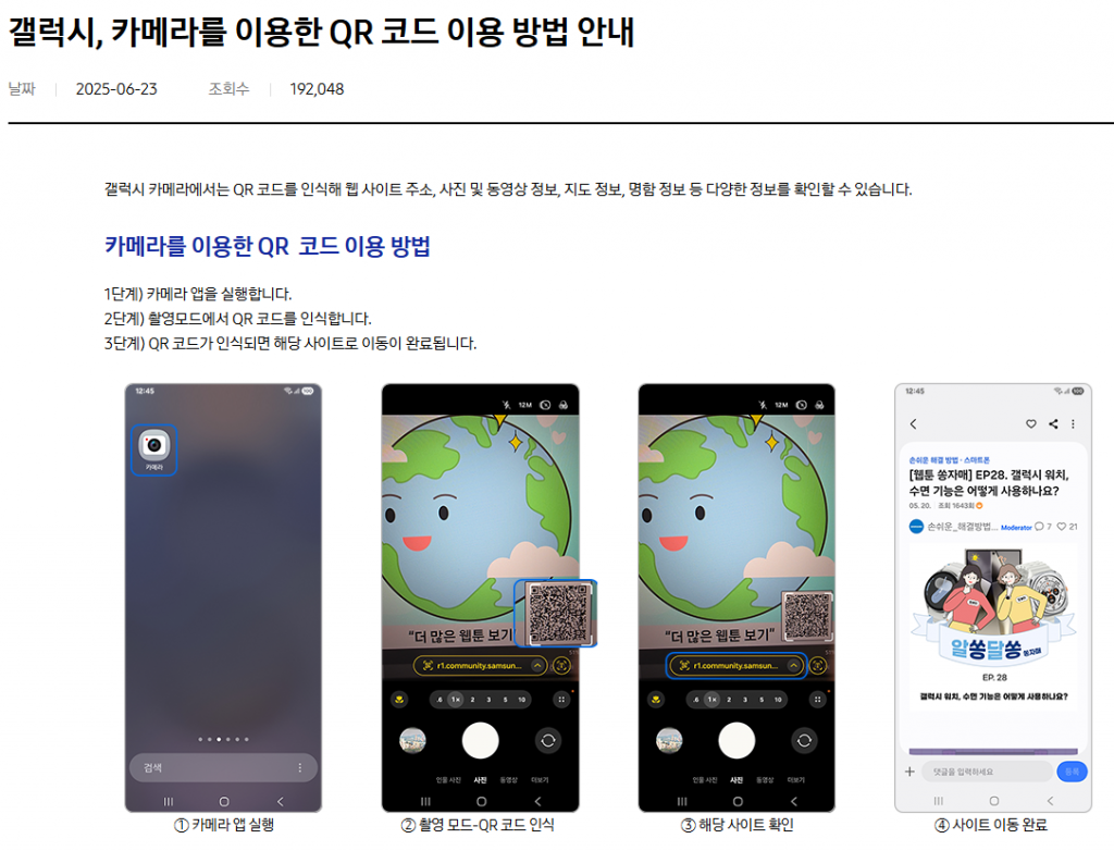 큐알코드 스캔 갤럭시 카메라 설정 서클 투 서치 2
