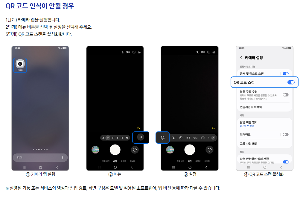 큐알코드 스캔 갤럭시 카메라 설정 서클 투 서치 3