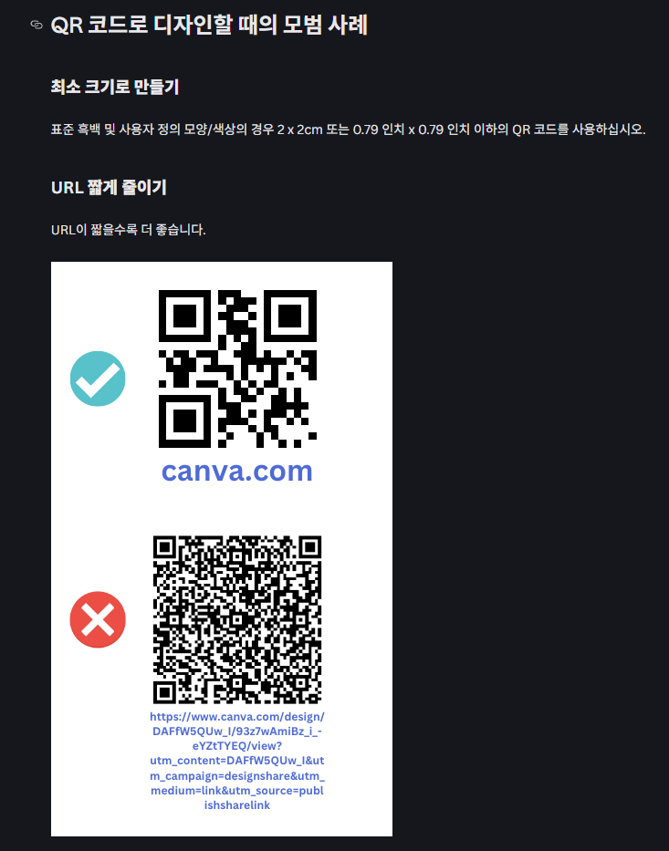 큐알코드 만들기 캔바 디자인 로고 삽입 앱 활용 2