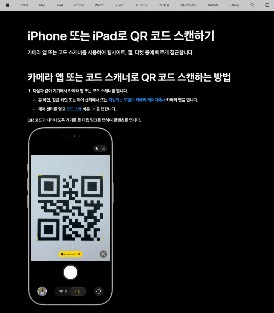 큐알코드 스캔 아이폰 기본 카메라 제어 센터 스캐너 2