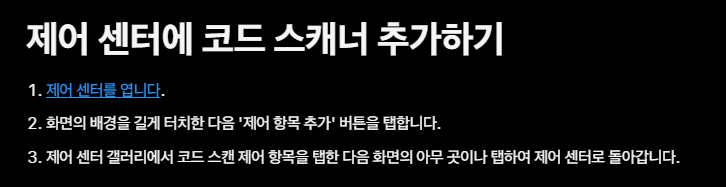 큐알코드 스캔 아이폰 기본 카메라 제어 센터 스캐너 3
