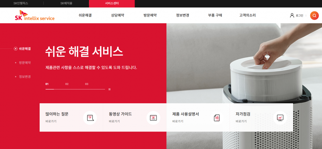 SK매직 고객센터 카카오톡 상담 챗봇 해결방법 홈페이지 2