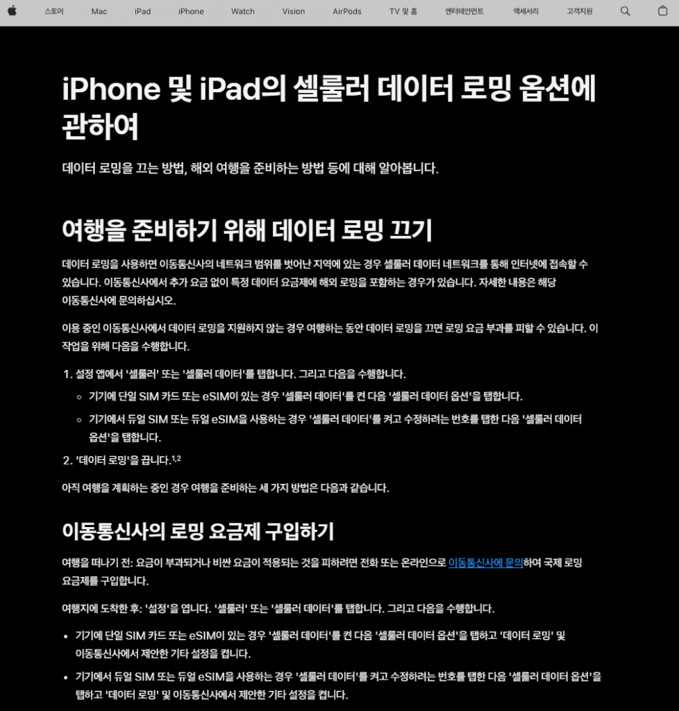 아이폰 로밍 설정 차단 해외 여행 데이터 요금 (폭탄방지) 2
