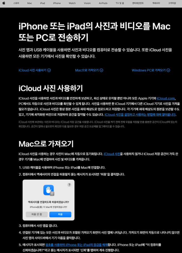 아이폰 사진 컴퓨터 옮기기 윈도우 PC 전송 방법 (백업성공) 2