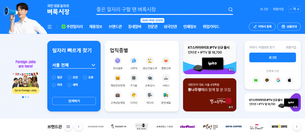 서울 벼룩시장 구인구직 요양 운전 경비 채용 2