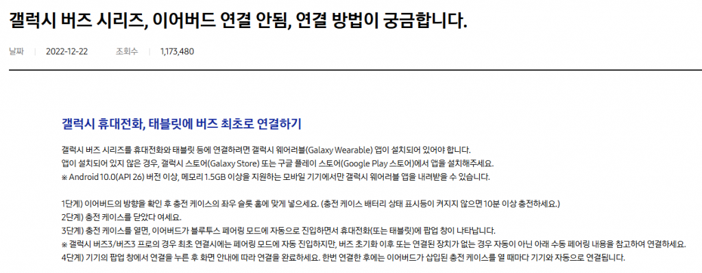 삼성 갤럭시버즈 라이브 연결 페어링 안됨 해결 2