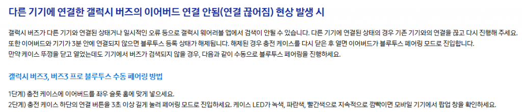 삼성 갤럭시버즈 라이브 연결 페어링 안됨 해결 3