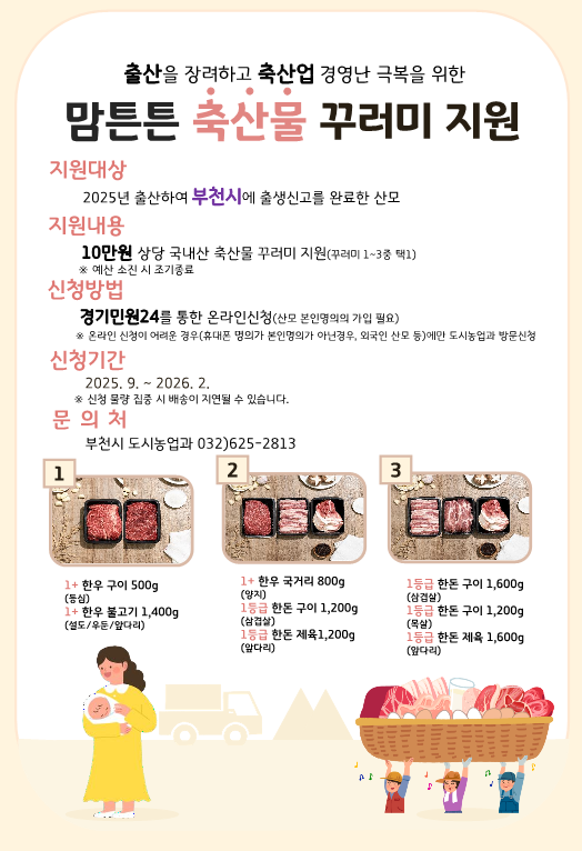 맘튼튼 축산물 꾸러미 신청 기한 놓치면 손해! (출산 가정 필독) 2