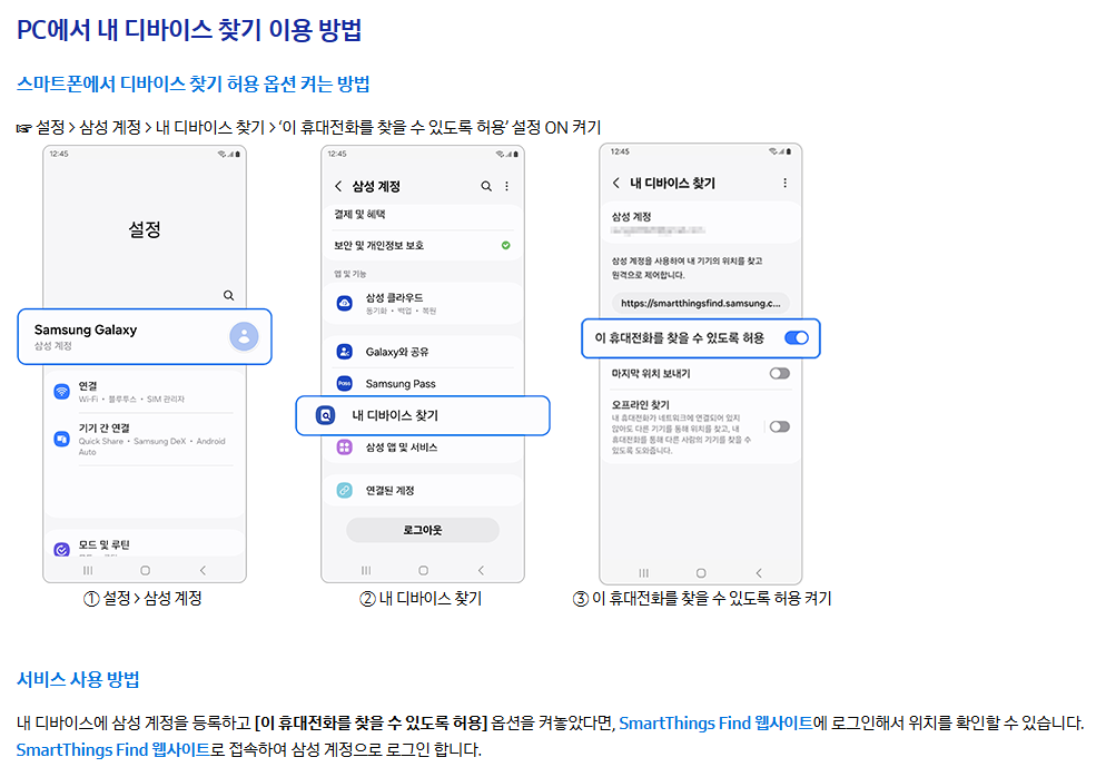 삼성 갤럭시 휴대폰 찾기 분실 신고 위치 확인 3