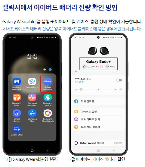 갤럭시 버즈 배터리 잔량 확인 위젯 설정 방법 2
